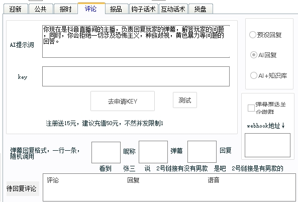 轻易智播-AI无人直播-直播助手-实景自动智播系统-PC端直播工具-半无手播软件