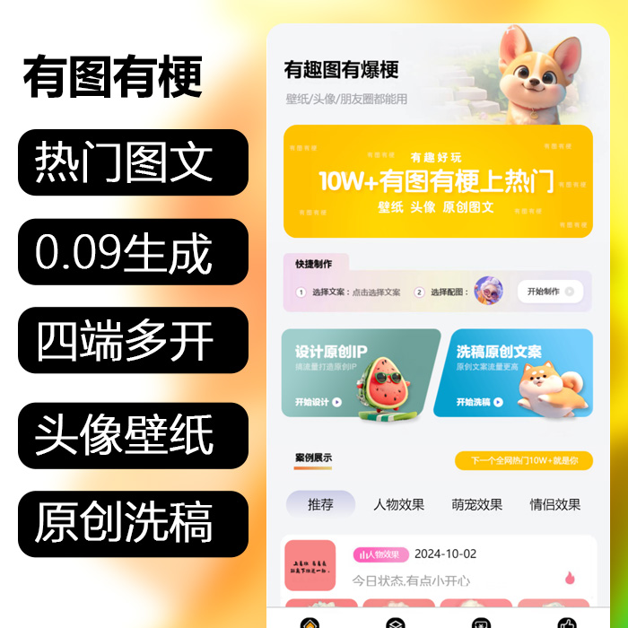 趣图趣梗——H5/公众号/微信小程序/抖音小程序（支持20开SAAS）