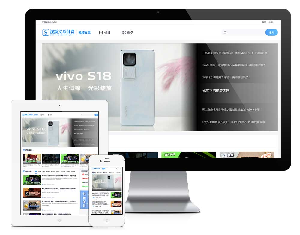 知识付费视频文章内容网站源码模板