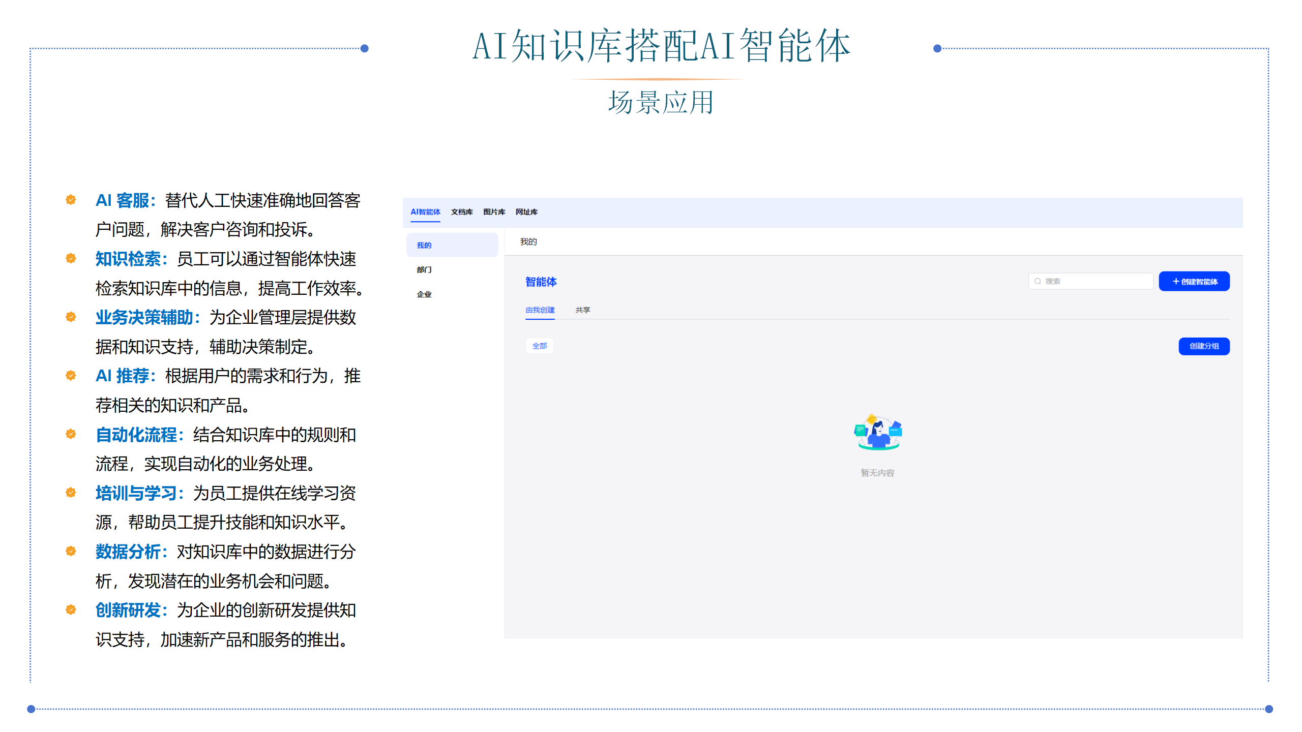 优秘AI企业知识库系统源码(支持定制/自主二开/OEM/贴牌/代理/无限账号)