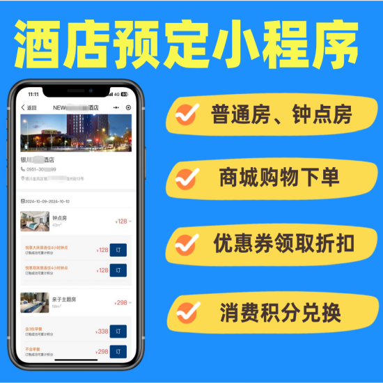 酒店民宿预订小程序源码|酒店民民宿房间预定
