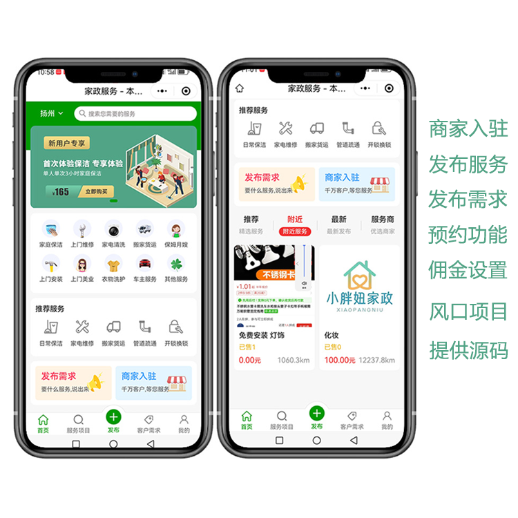 全开源家政小程序/同城预约/维修保洁上门服务/在线派单技师入口