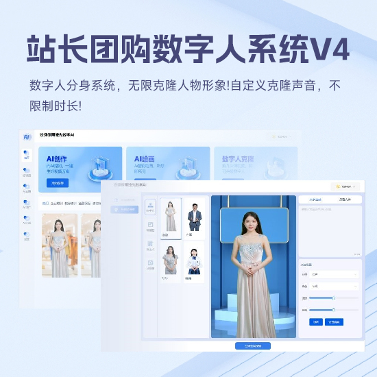 AI数字人直播系统 OEM（非源码）-无限开代理+无限分身克隆+无限克隆时长