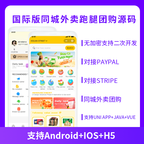 国际版JAVA同城外卖跑腿团购到店跑腿多合一APP系统源码支持Android+IOS+H5