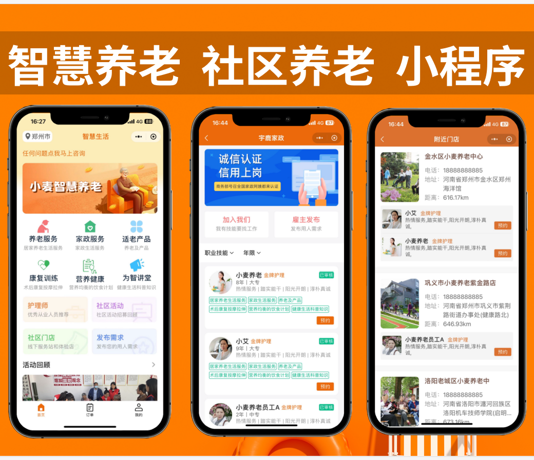 智慧养老/社区养老/家政预约/老年护理 小程序 养老app源码