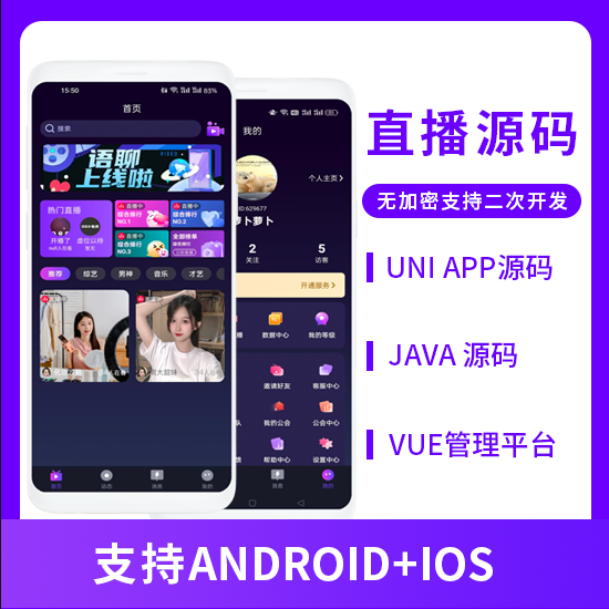 JAVA直播系统视频APP源码