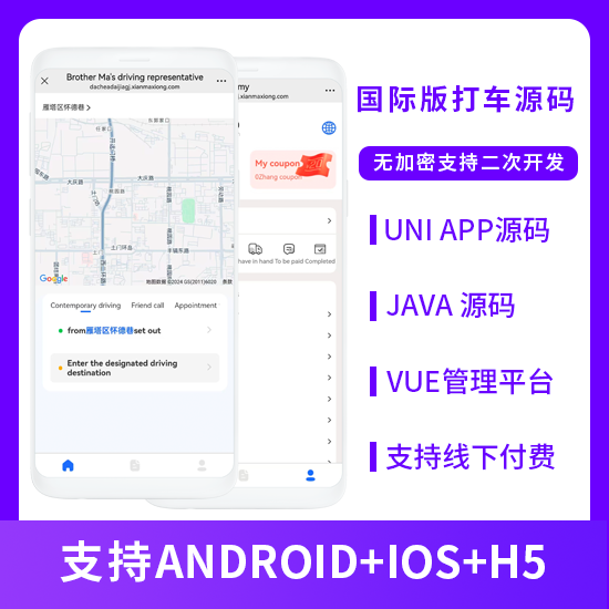 国际版JAVA同城打车源码同城服务线下结账系统源码适配PAD支持Android+IOS+H5