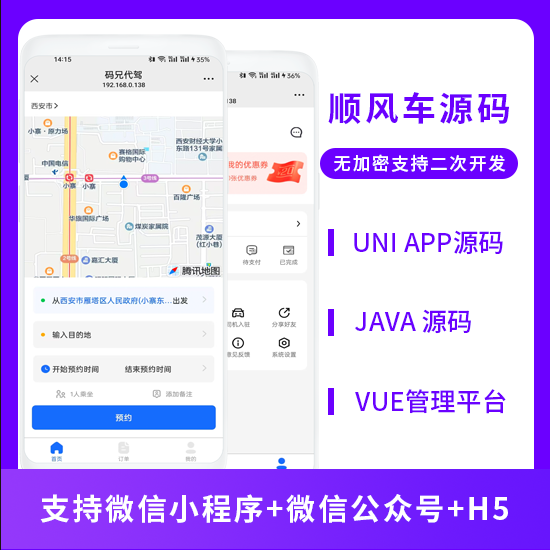 JAVA同城服务顺风车预约车拼车系统源码支持小程序+公众号+H5