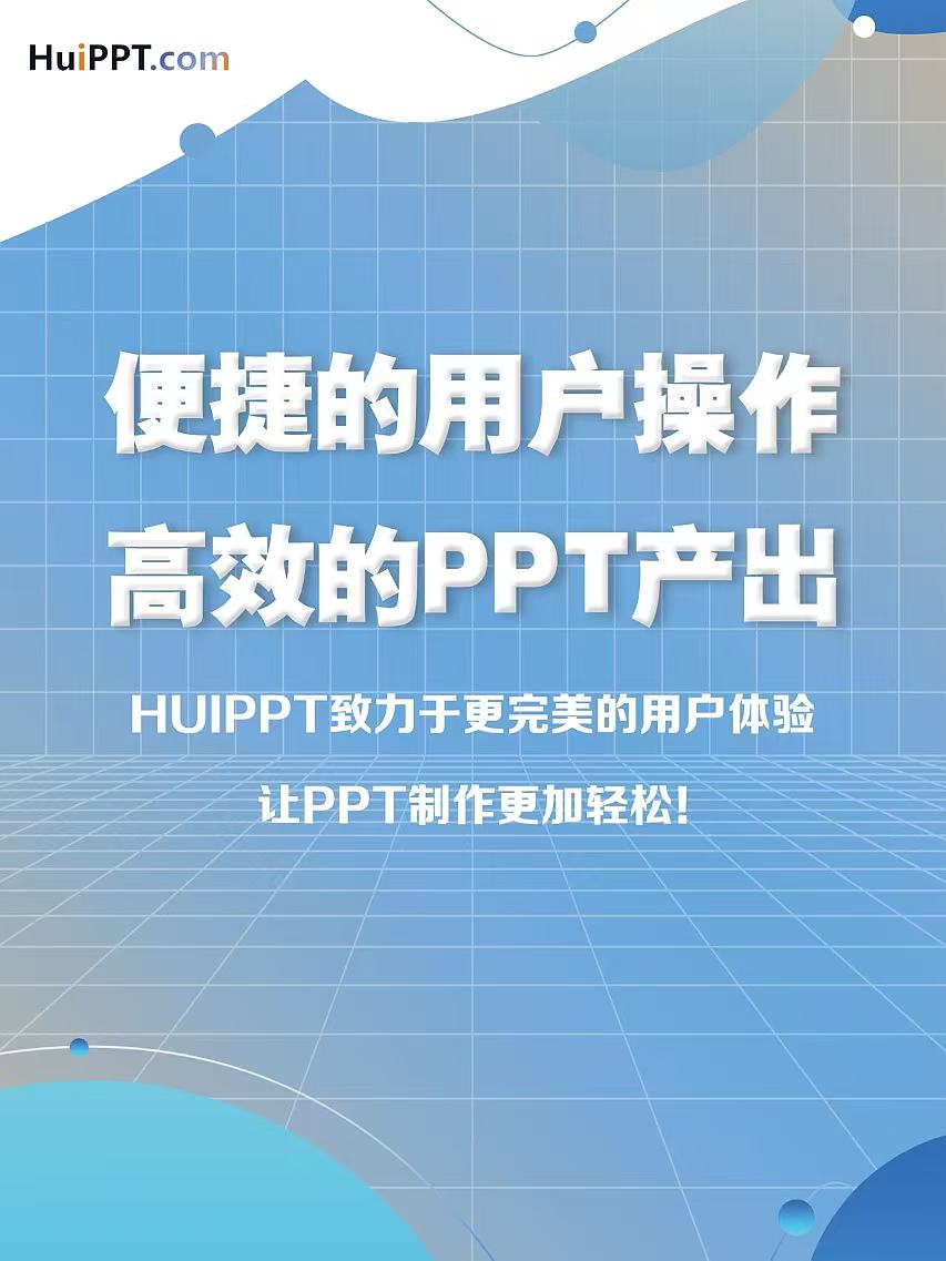 【代理加盟】huiPPT 一键生成PPT aippt