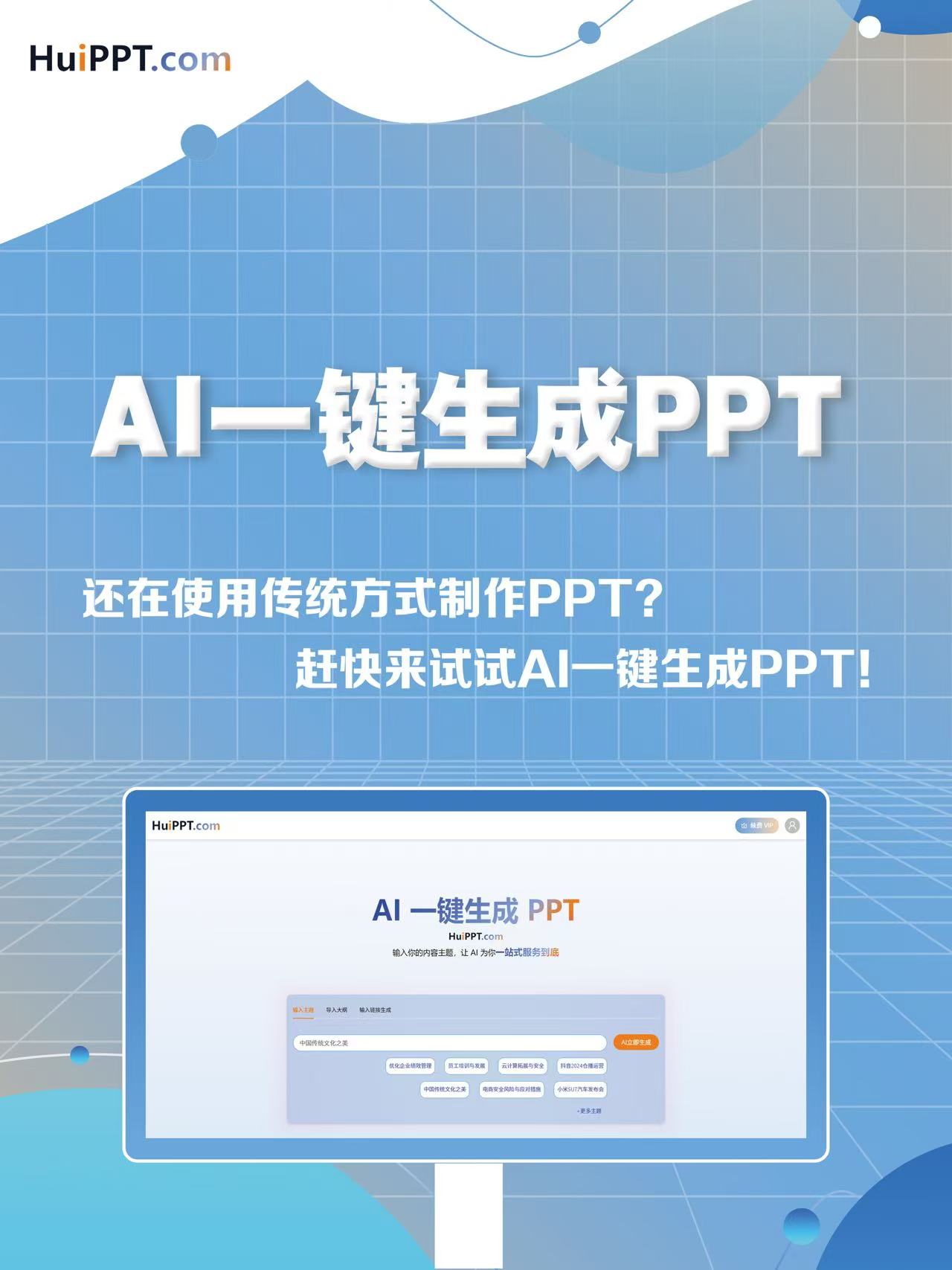 【代理加盟】huiPPT 一键生成PPT aippt