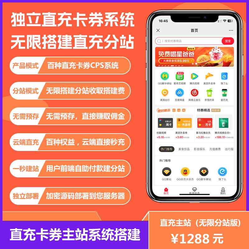 惠赞直充卡券系统无限开分站独立部署源码百款直充卡券产品对接