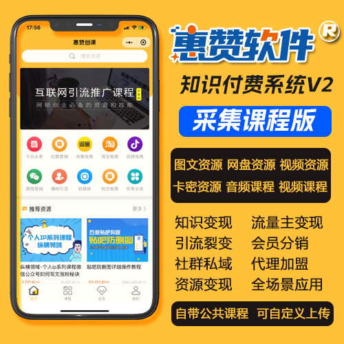 惠赞知识付费V2版流量主收费变现网盘知识付费系统变现小程序