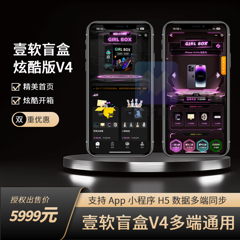 盲盒源码V4/盲盒商城系统/盲盒抽奖H5小程序App多端开源交付