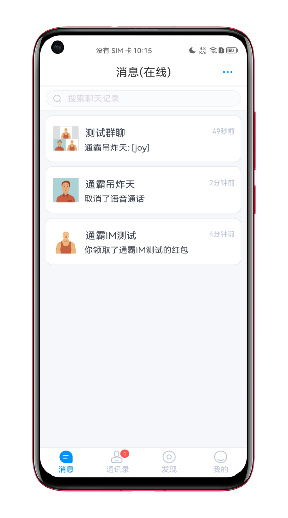 IM修复版多语言即时通讯APP-万人并发群聊转账红包-安卓+IOS+PC+H5-公众号