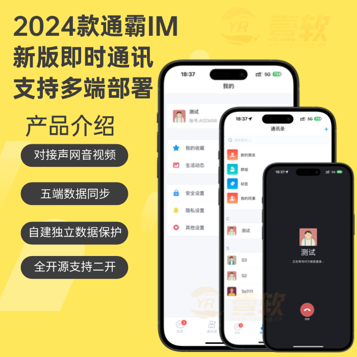 IM修复版多语言即时通讯APP-万人并发群聊转账红包-安卓+IOS+PC+H5-公众号