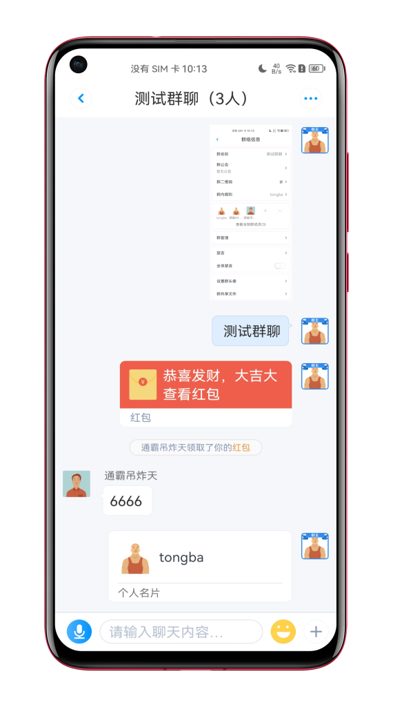 IM修复版多语言即时通讯APP-万人并发群聊转账红包-安卓+IOS+PC+H5-公众号