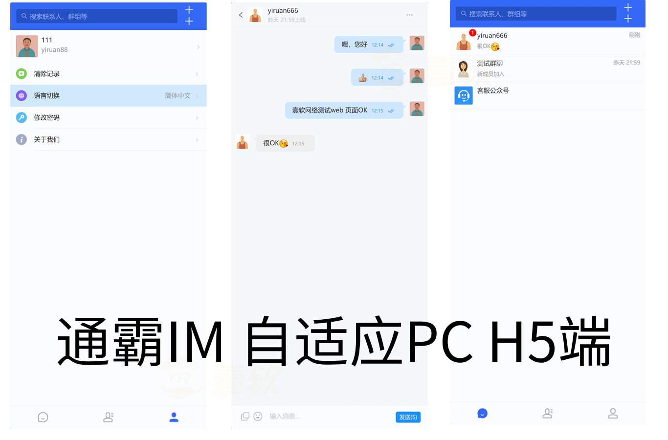 IM修复版多语言即时通讯APP-万人并发群聊转账红包-安卓+IOS+PC+H5-公众号