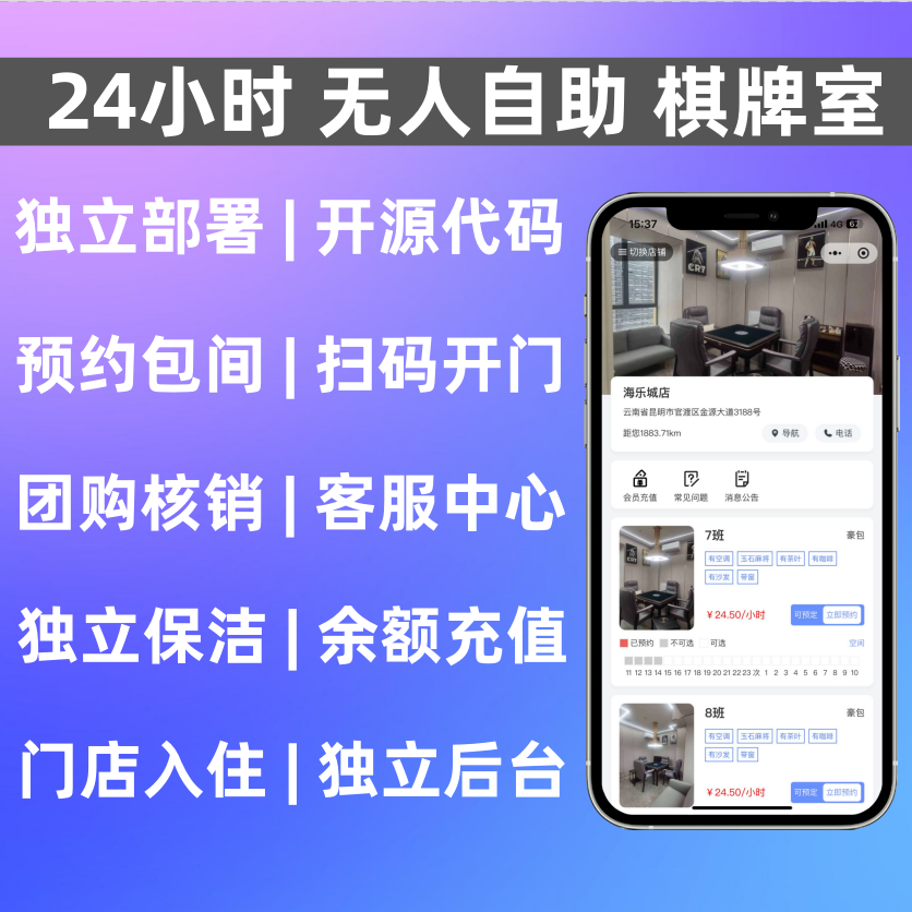 24小时自助麻将小程序无人自助共享麻将室源码|棋牌室共享茶室小程序