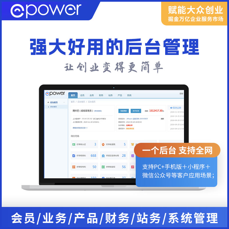 ePower 企服引擎（源代码部署/支持二次开发/一次购买永久使用）