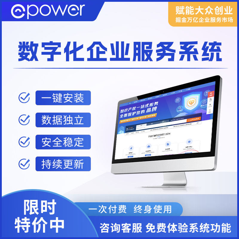 ePower 企服引擎（源代码部署/支持二次开发/一次购买永久使用）