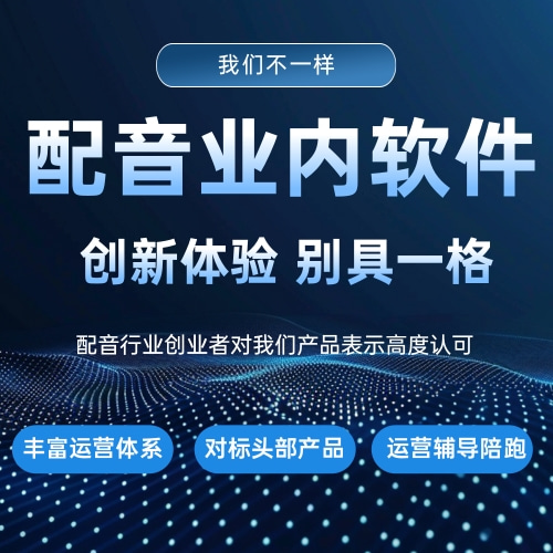 声咔AI配音系统I私有化本地部署(文本转语音、语音合成、TTS、智能配音系统)