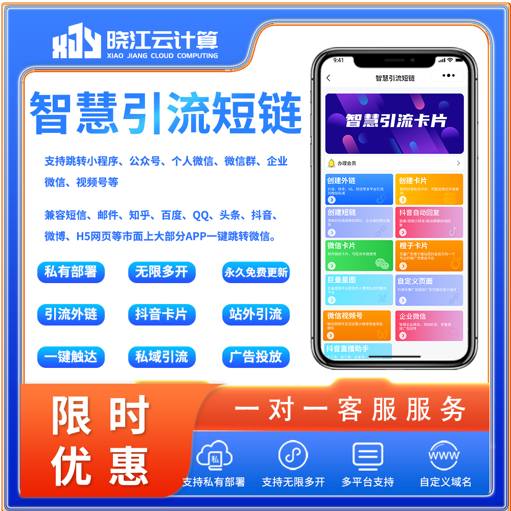 智慧引流短链/私信卡片抖音跳转微信(支持无限多开saas)