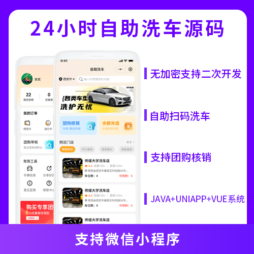 JAVA无人共享24小时自助洗车扫码洗车系统源码支持小程序