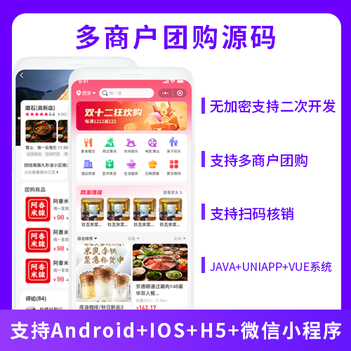 JAVA多商户团购扫码核销系统源码支持小程序+Android+IOS+H5