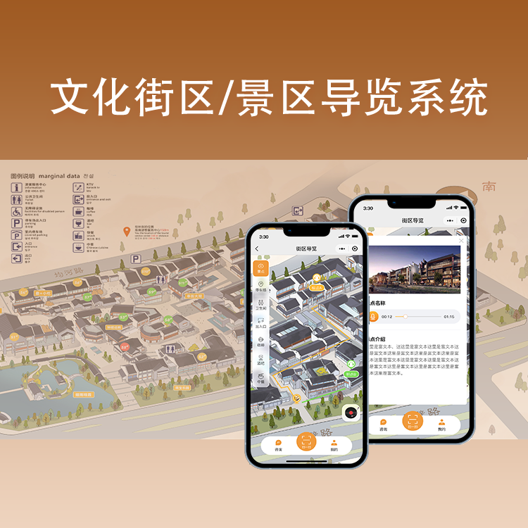 智能导览系统街区导览景区导览系统路线导览系统
