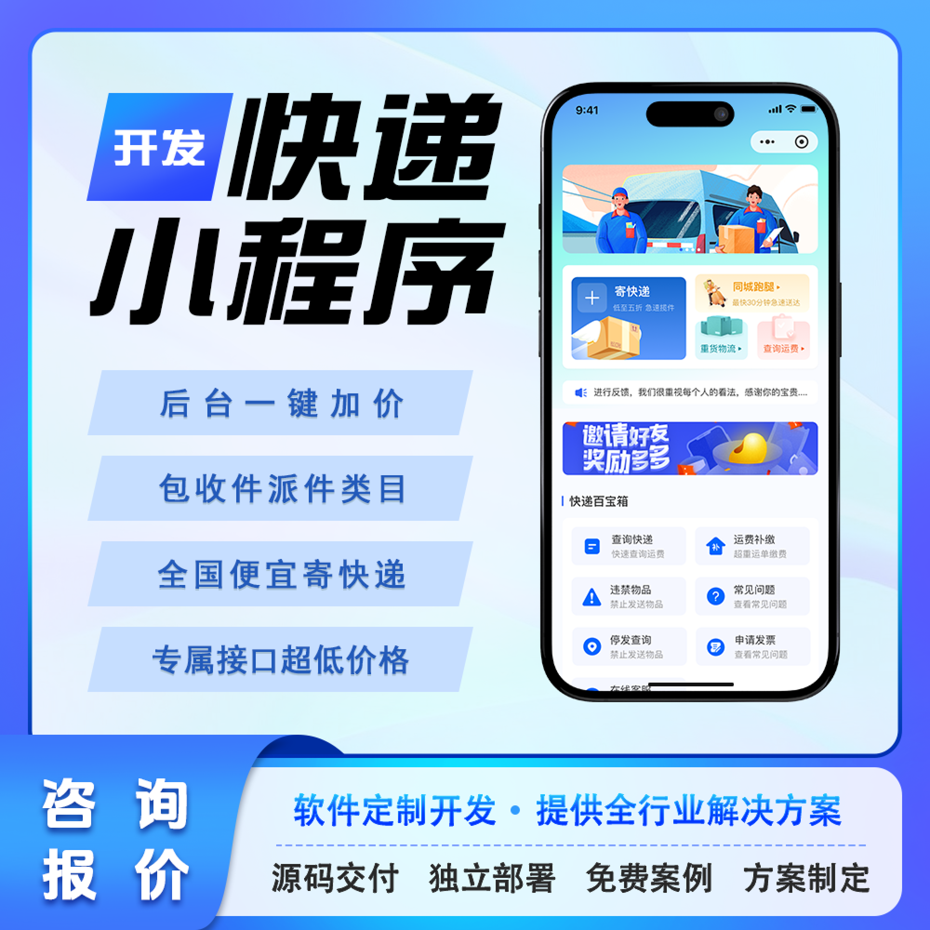 快递特价小程序跑腿城市代理源码