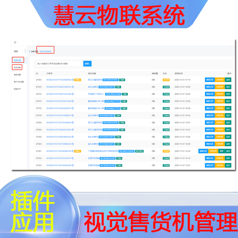 慧云智慧零售系统/视觉识别售货机/生鲜售货机/自主售货机/无人超市系统