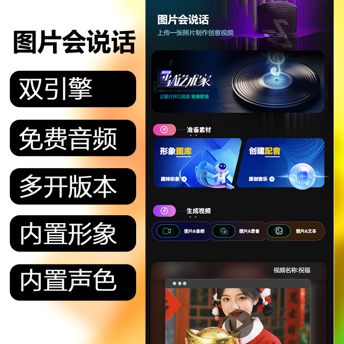 图片会唱歌会说话会祝福(支持无限SAAS多开)