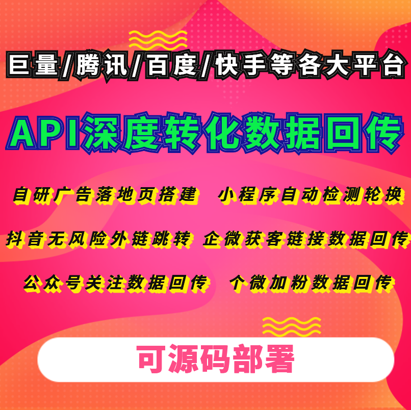 广告API回传系统|外链|抖音卡片|落地页在线制作