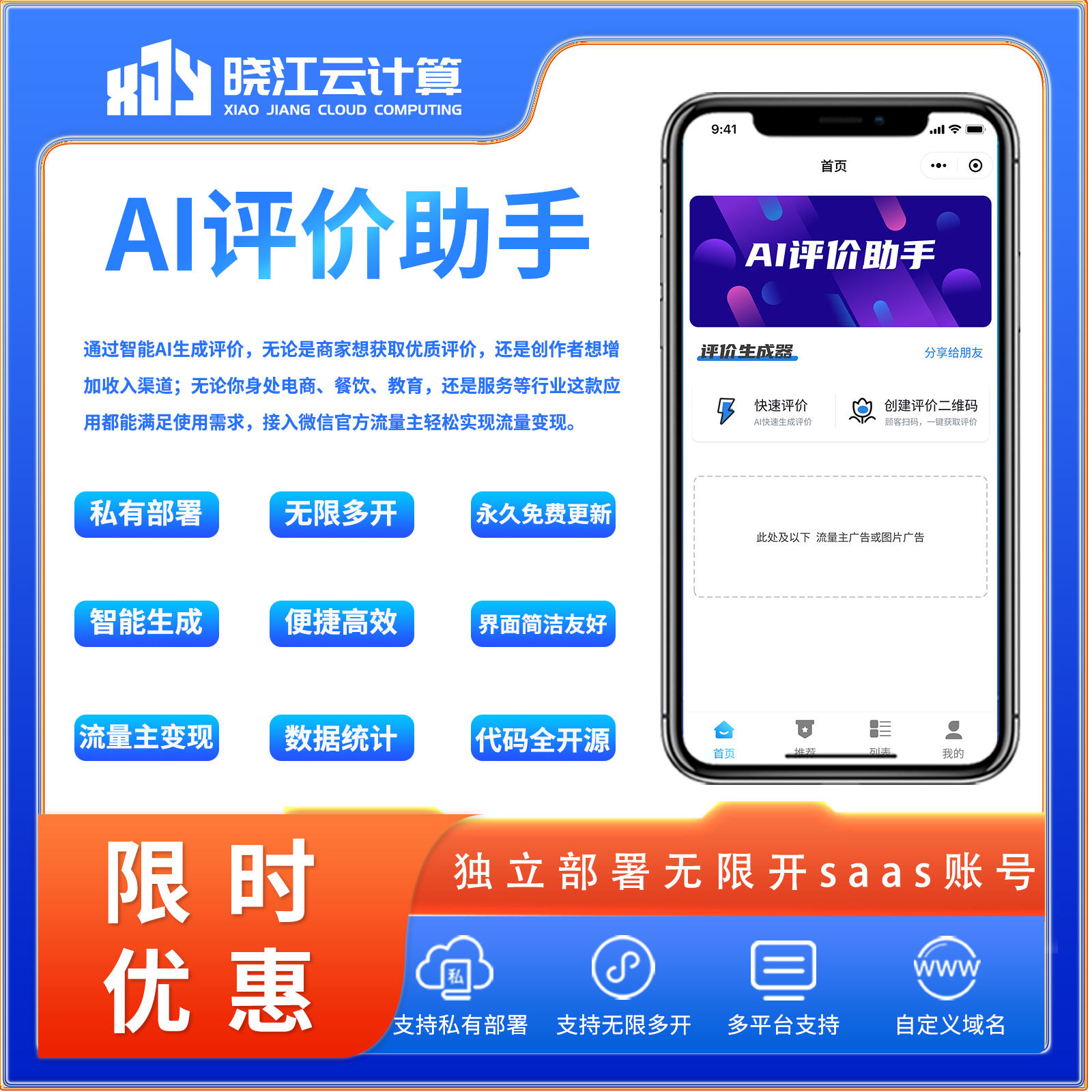 AI评价助手快速生成评价内容评价码（独立部署+无限多开+全开源代码）