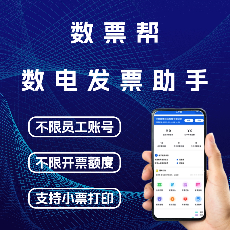 数票帮激活码 - 数电发票自动开票系统充值卡密