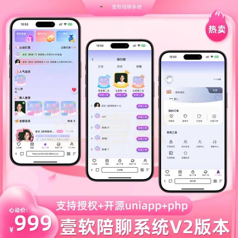 开源壹软陪聊系统V2,UniApp+PHP｜情感树洞+智能匹配+游戏陪聊｜2025新版可商用源码