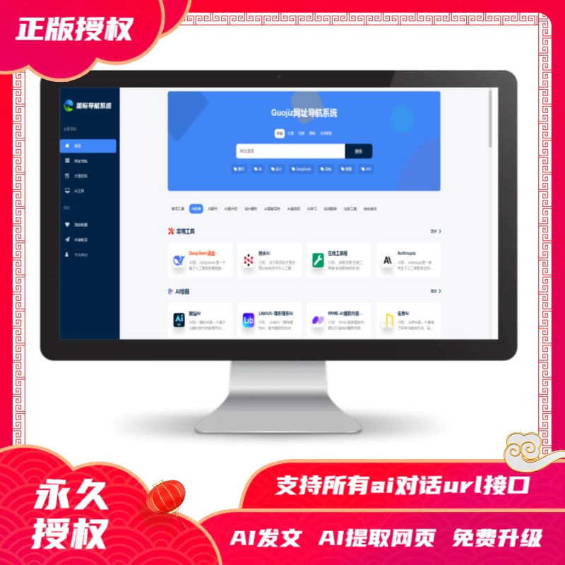 网址导航系统|AI网址导航支持一键提取网址/AI发文超便捷