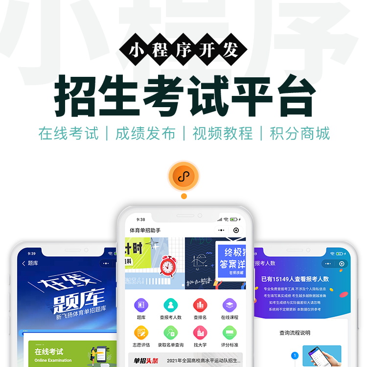 招生在线考试/成绩发布/积分商城平台 | php+mysql源码