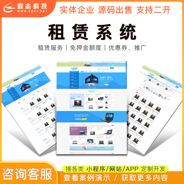 电脑在线租赁平台|php+mysql源码