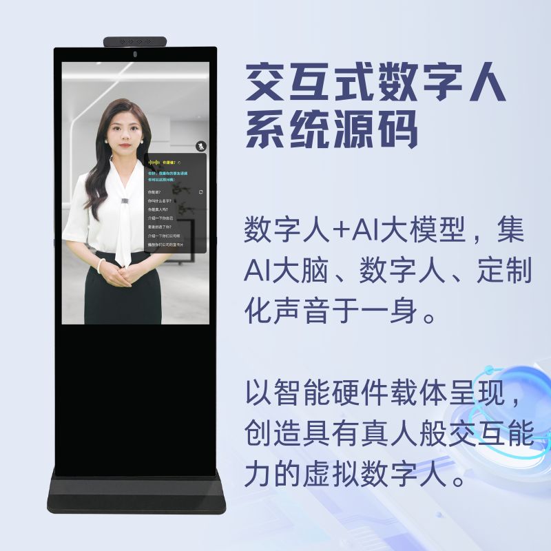 交互式数字人源码|对话数字人系统