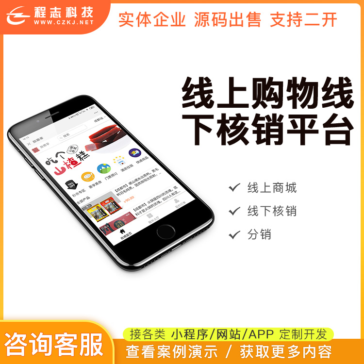 线上购物线下核销平台|php+mysql源码