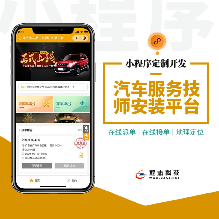 汽车服务技师安装平台 | php+mysql源码