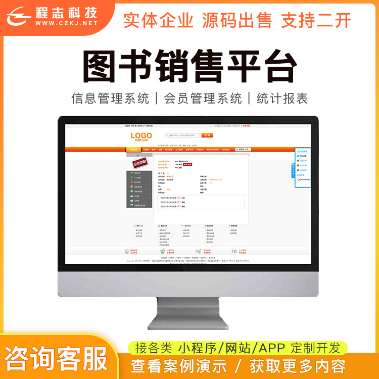 图书销售平台系统 | php+mysql源码