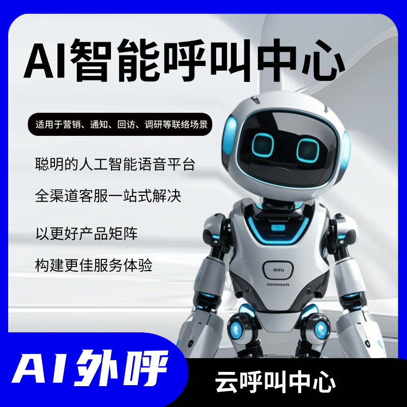 云蝠智能大模型呼叫系统/接入主流大模型/AI话术生成/批量获客