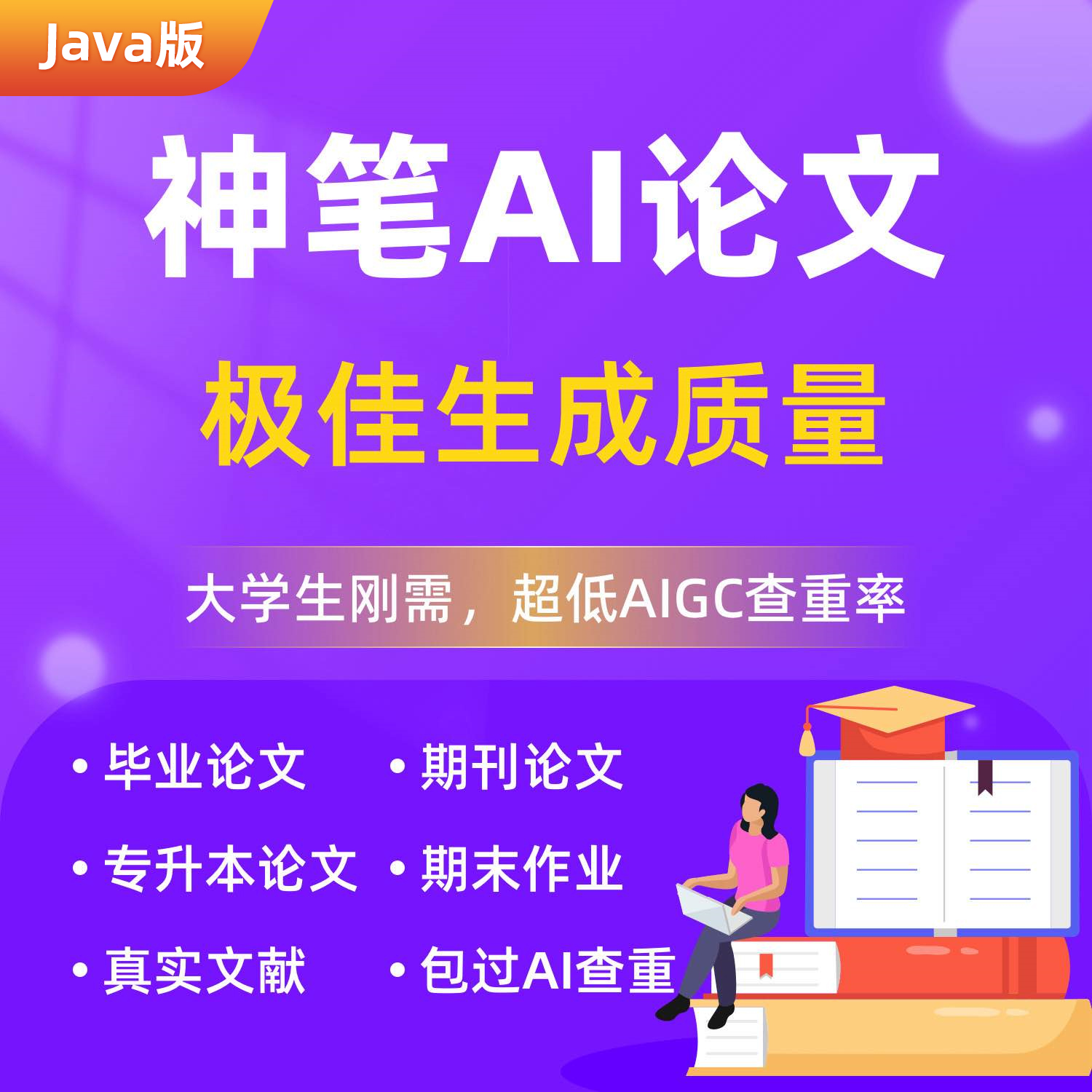 AI学术论文系统|一键生成万字-PPT/开题报告/期刊论文系统/论文PPT/AIGC降重(多开saas版)