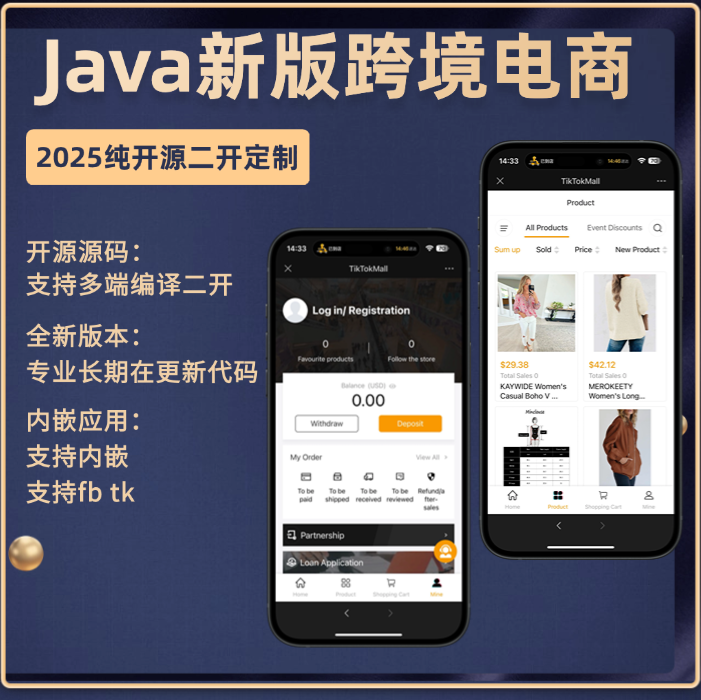 2025新Java多语言开源tiktok跨境电商外贸商城商家入驻支持tk+facebook内嵌封装全套