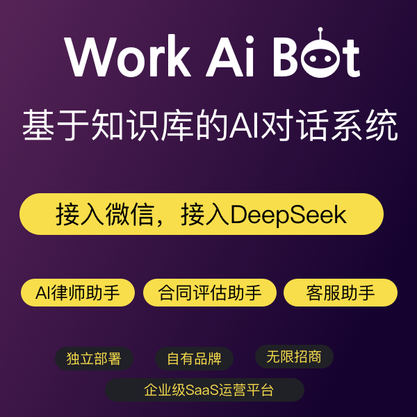 基于私有知识库的AI对话系统|AI客服|接入微信| (无限多开saas)—接入DeepSeek