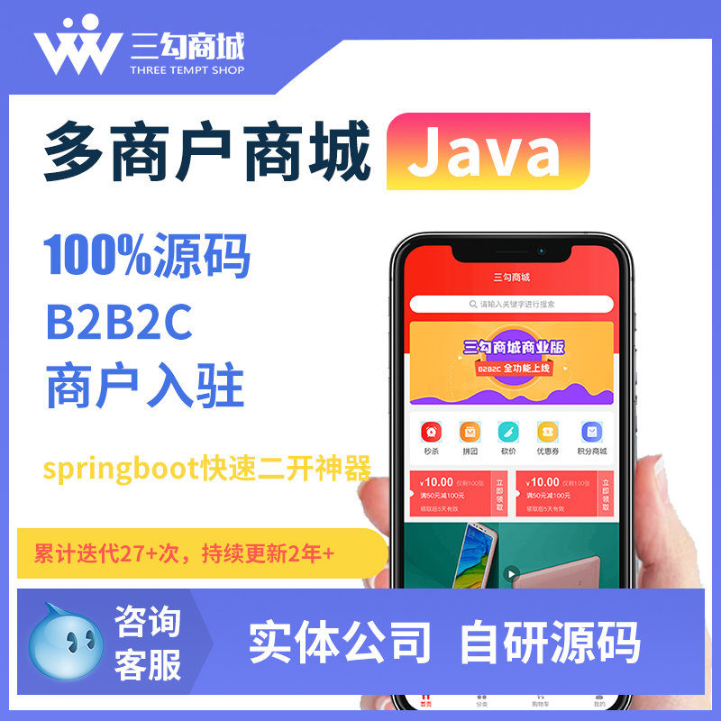三勾商城微信小程序公众号源码分销多商户app直播源码二开java 三勾商城微信小程序公众号源码分销多商户app直播源码二开java