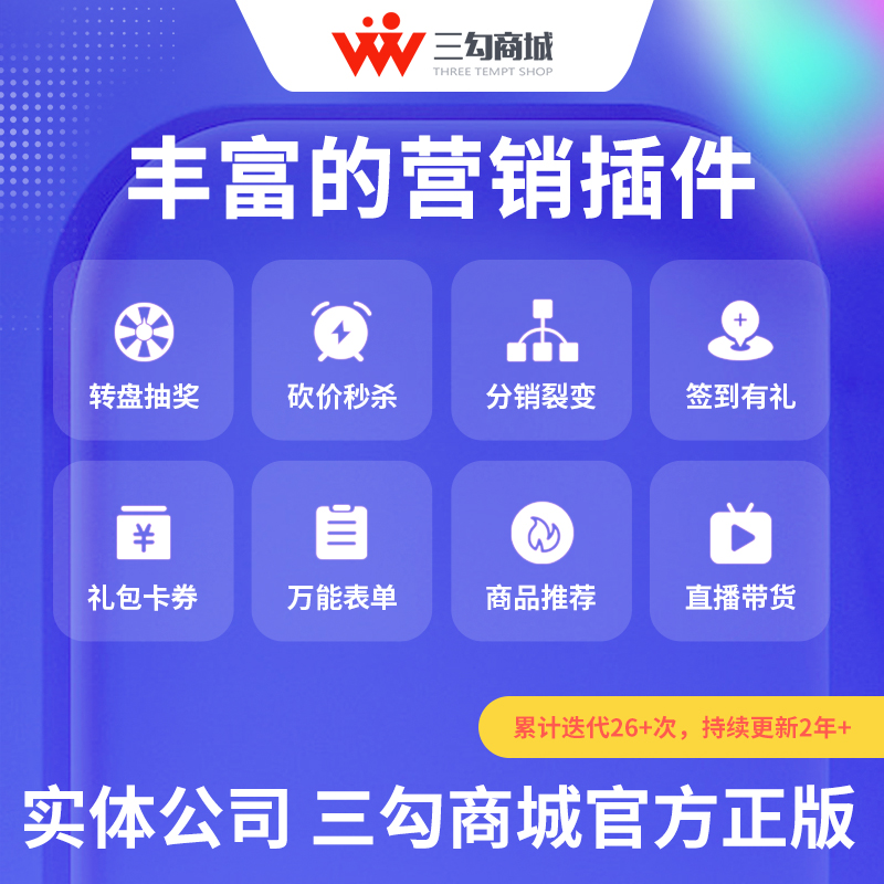 三勾商城微信小程序源码公众号源码单商户带后台开发定制JAVA
