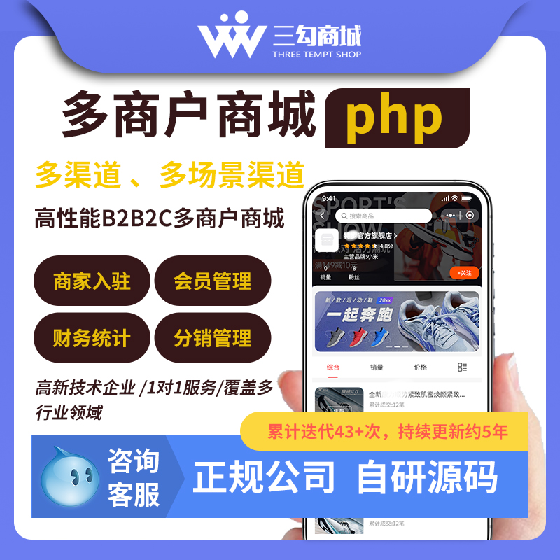 三勾商城微信小程序公众号源码分销多商户app直播商城源码二开php 三勾商城微信小程序公众号源码分销多商户app直播商城源码二开php
